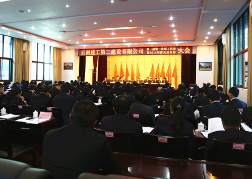 公司第一屆一次職工代表大會(huì)暨先進(jìn)表彰大會(huì)召開