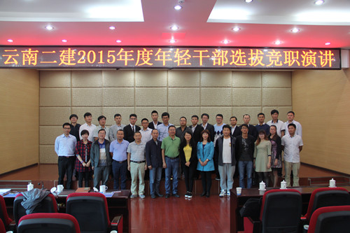 公司舉行年輕干部選拔競(jìng)職演講