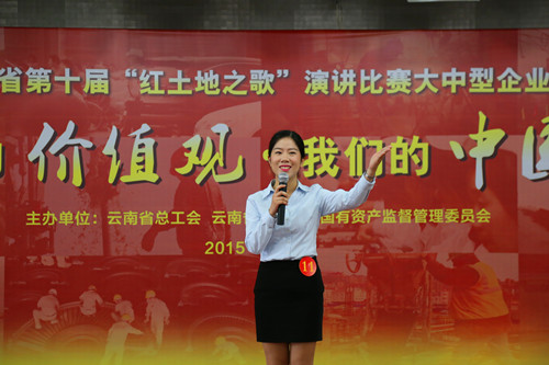 公司參賽選手在云南省第十屆紅土地之歌演講比賽中斬獲佳績(jī)
