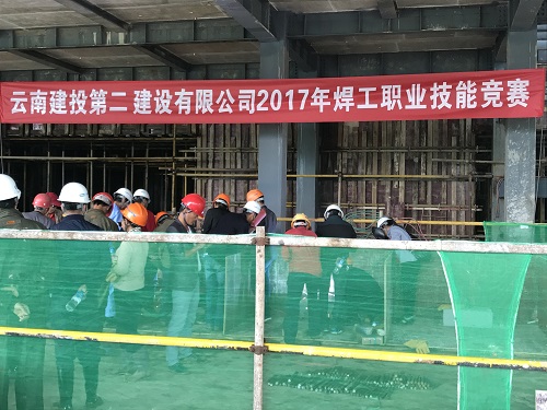 公司開展2017年焊工職業(yè)技能競(jìng)賽