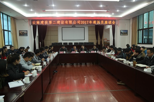 集團(tuán)編輯部到公司召開(kāi)2017年通訊員座談會(huì)