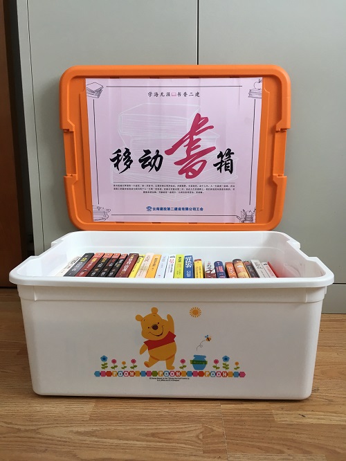 公司開展“移動書箱”進(jìn)項目活動