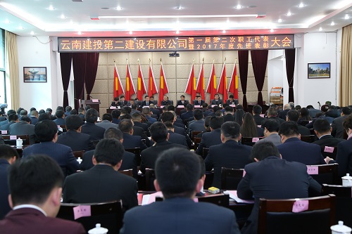 公司第一屆第二次職工代表大會(huì)隆重召開