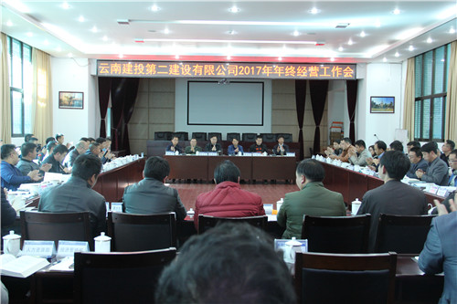 搶抓機(jī)遇 迎接挑戰(zhàn) 狠抓各項(xiàng)經(jīng)營(yíng)工作落實(shí)——公司召開2017年年終經(jīng)營(yíng)工作會(huì)