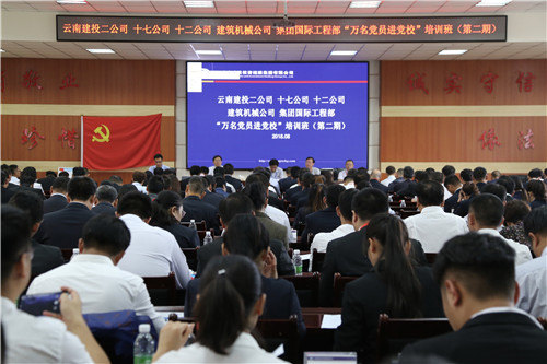 確保每個黨員都不掉隊—公司舉辦第二期“萬名黨員進黨校”培訓活動