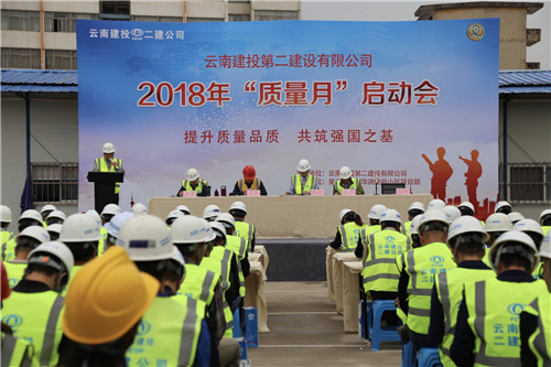 公司舉辦2018年質(zhì)量月啟動會