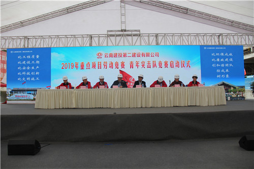 公司在滇池明珠廣場二期項目召開重點項目勞動競賽、青年突擊隊競賽啟動儀式