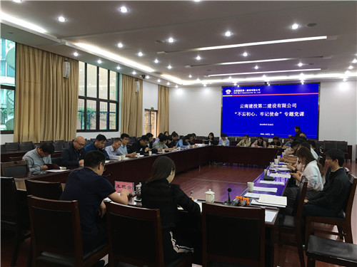 公司領(lǐng)導(dǎo)為分管聯(lián)系單位講授“不忘初心、牢記使命”主題黨課并開(kāi)展調(diào)研座談