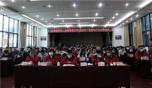 消除事故隱患 筑牢安全防線—公司2020年“安全生產月”活動正式啟動