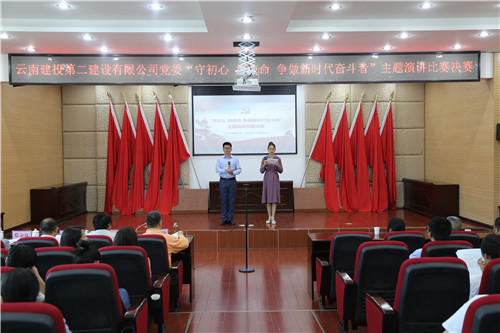 公司“守初心 擔(dān)使命 爭做新時(shí)代奮斗者”主題演講比賽圓滿結(jié)束