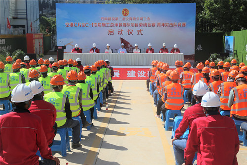 助推滇中新發(fā)展 建設(shè)新區(qū)立新功——公司空港項(xiàng)目開展勞動競賽暨青年突擊隊(duì)啟動儀式