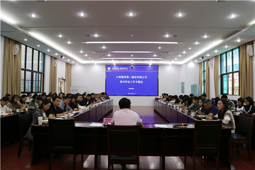 公司召開意識形態(tài)工作專題會