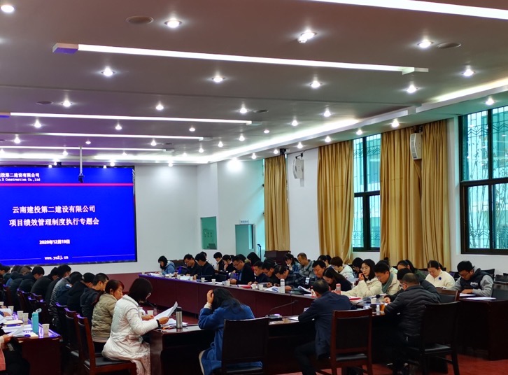 【公司要聞】風(fēng)險(xiǎn)共擔(dān)  利益共享——公司召開項(xiàng)目績(jī)效管理制度執(zhí)行專題會(huì)