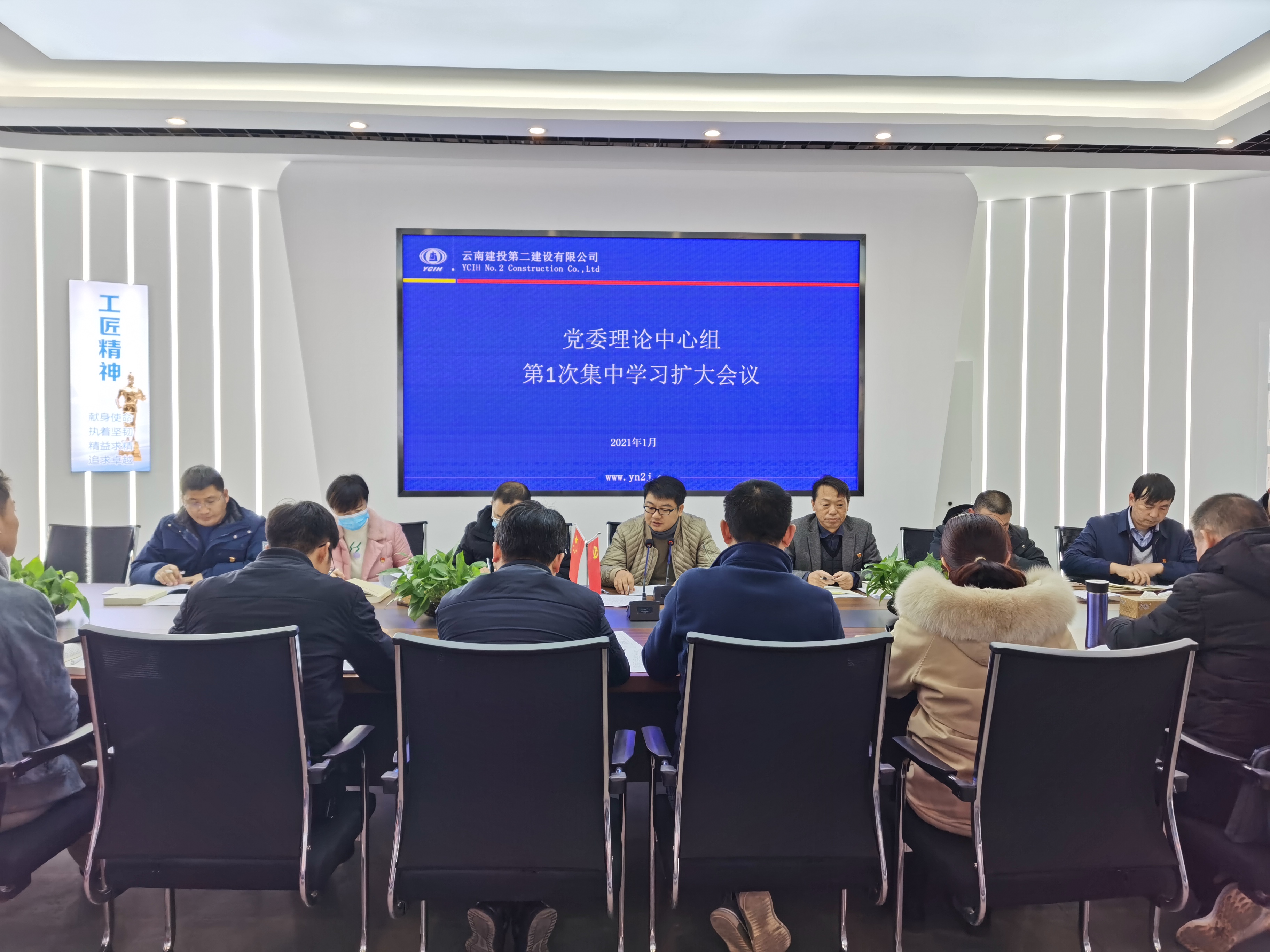 【公司要聞】公司黨委召開2021年理論中心組第1次集中學習擴大會議