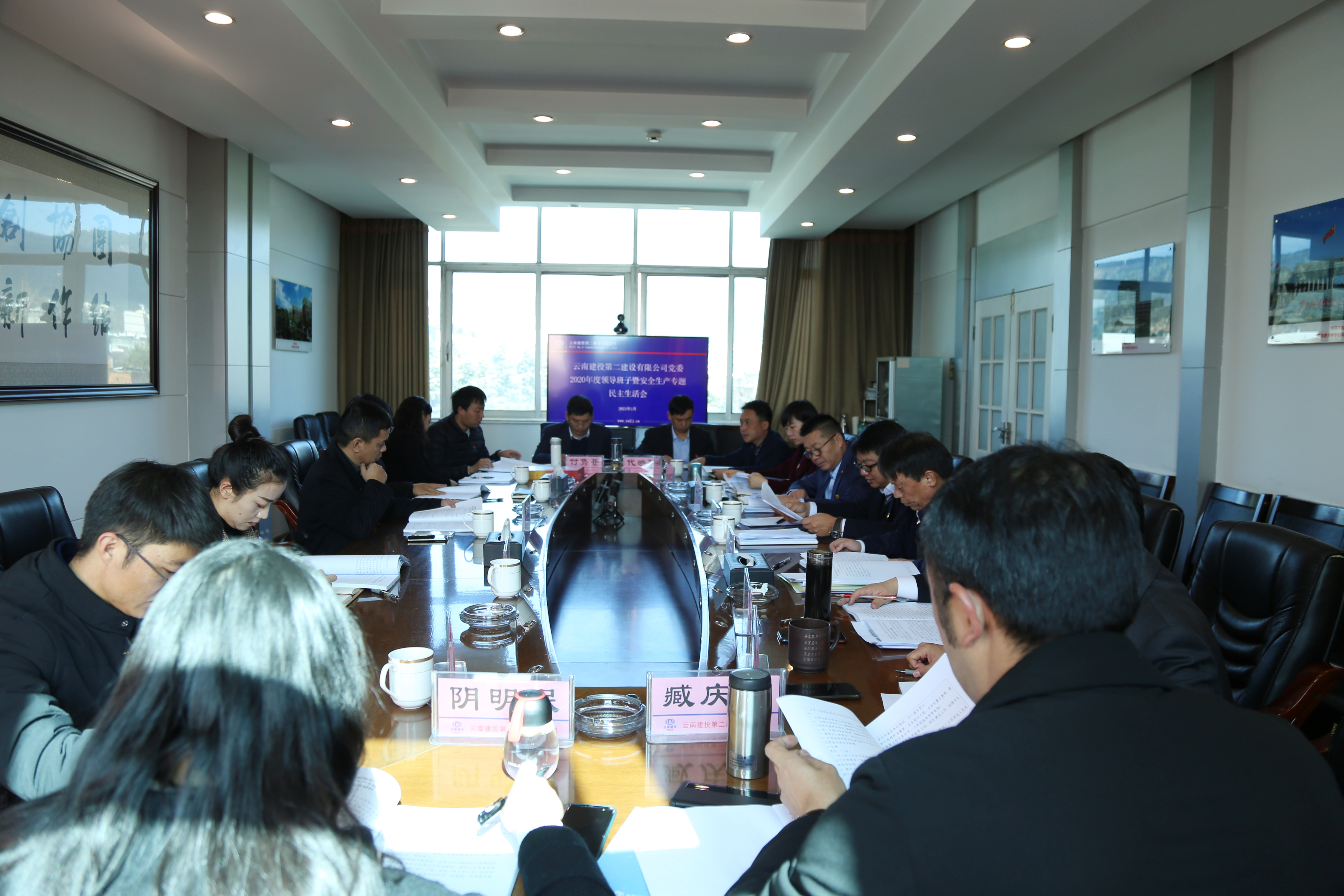 【公司要聞】公司黨委召開2020年度領導班子暨安全生產(chǎn)專題民主生活會