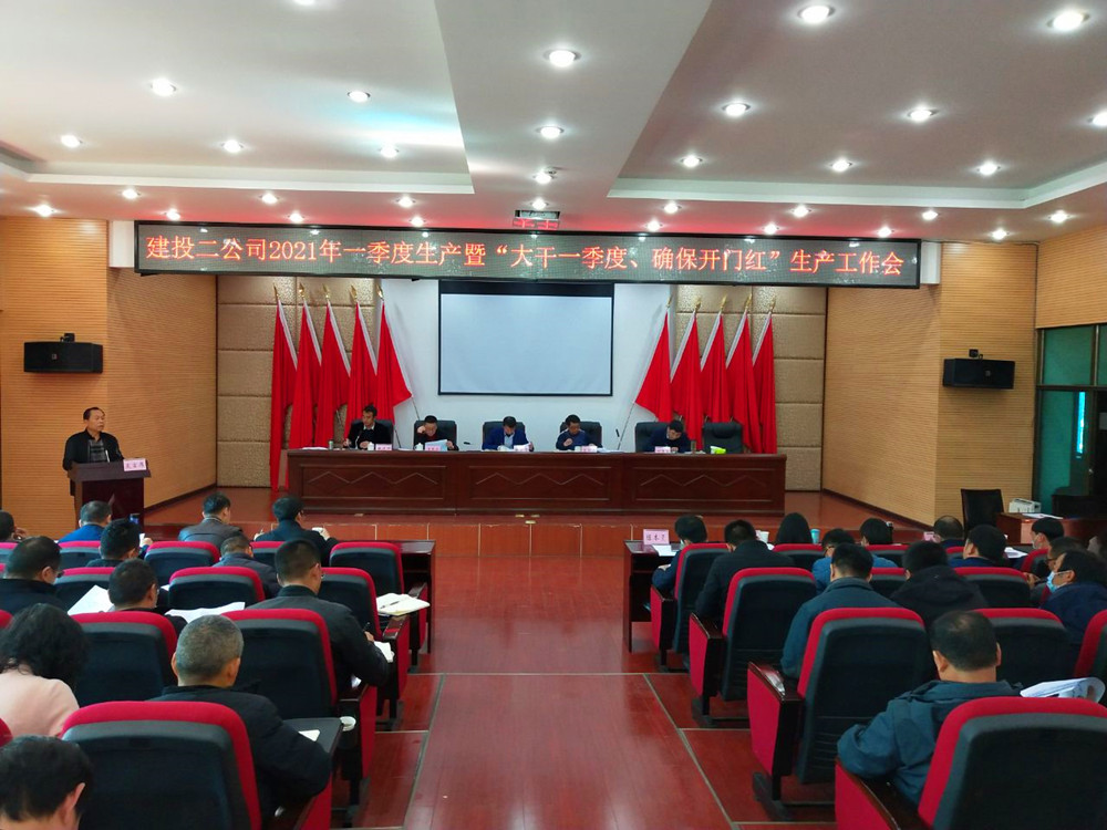 【公司要聞】公司召開2021年第一季度生產(chǎn)工作會暨“大干春季，確保開門紅”宣貫會議