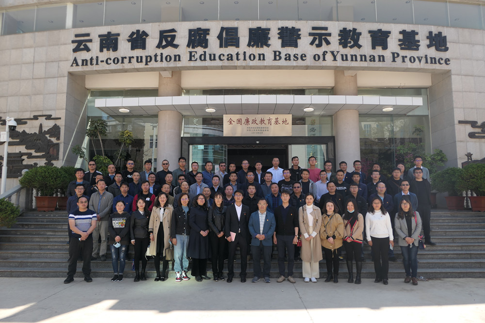 【公司動態(tài)】常鳴警鐘  拒腐防變—公司紀委組織參觀云南省反腐倡廉警示教育基地