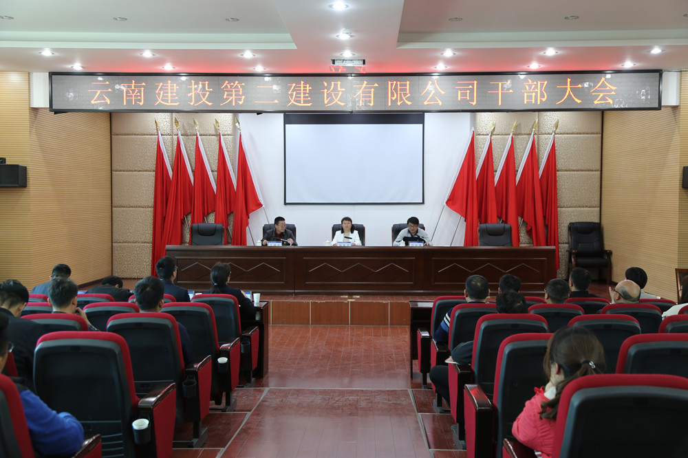 【公司要聞】公司召開(kāi)干部大會(huì)