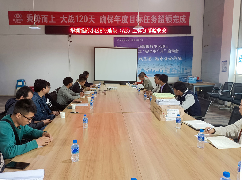 【大干春季】華潤悅府小區(qū)項(xiàng)目8#地塊順利通過主體分部驗(yàn)收