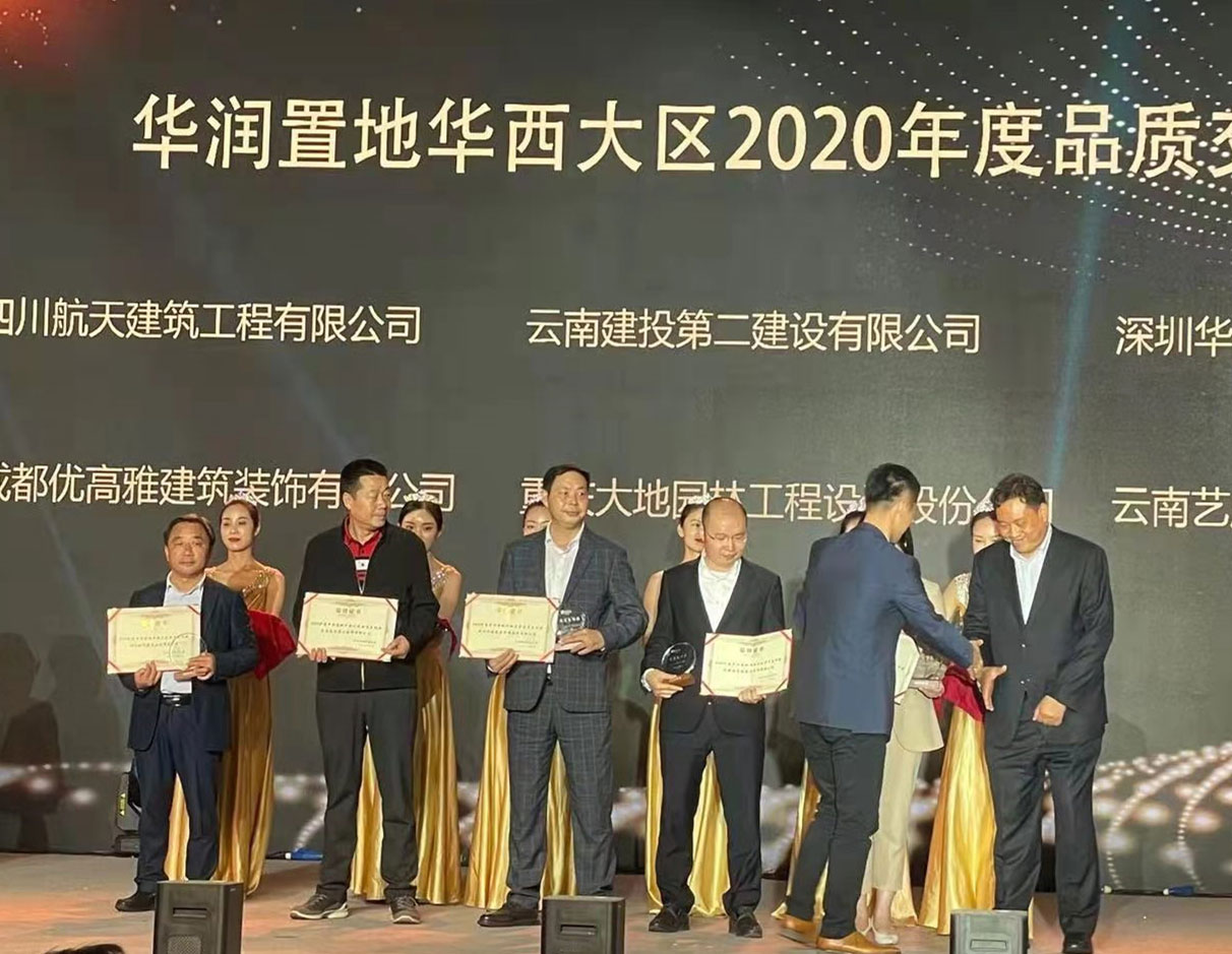 【創(chuàng)先爭(zhēng)優(yōu)】公司榮獲華潤(rùn)置地華西大區(qū)品質(zhì)交付獎(jiǎng)