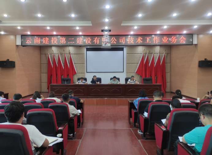 【公司動(dòng)態(tài)】公司召開(kāi)技術(shù)工作業(yè)務(wù)會(huì)