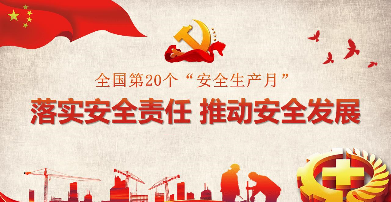 【安全生產(chǎn)月】多家基層單位舉辦“安全生產(chǎn)月”啟動儀式