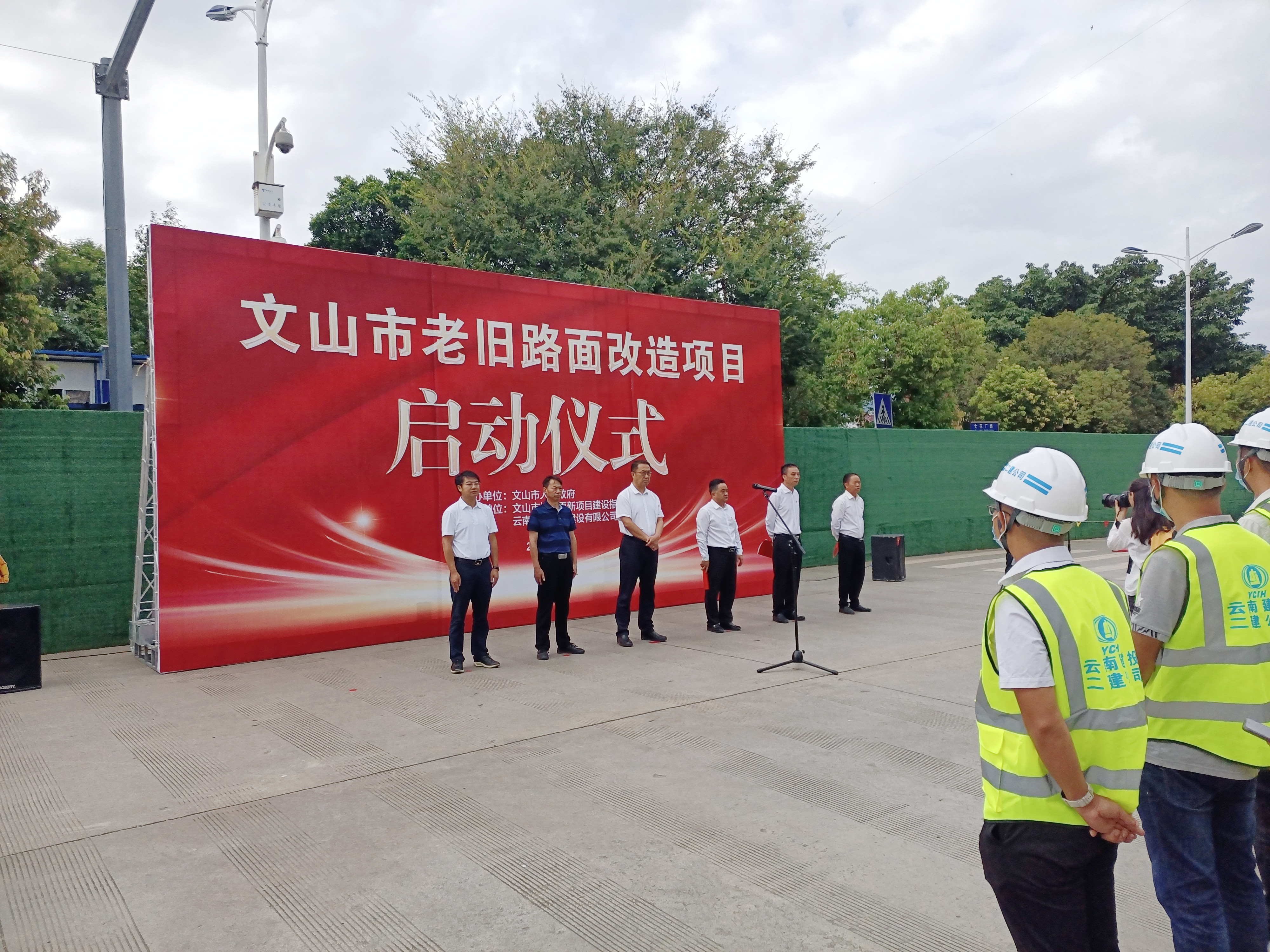 【項目動態(tài)】文山市老舊路面改造項目開工儀式圓滿成功