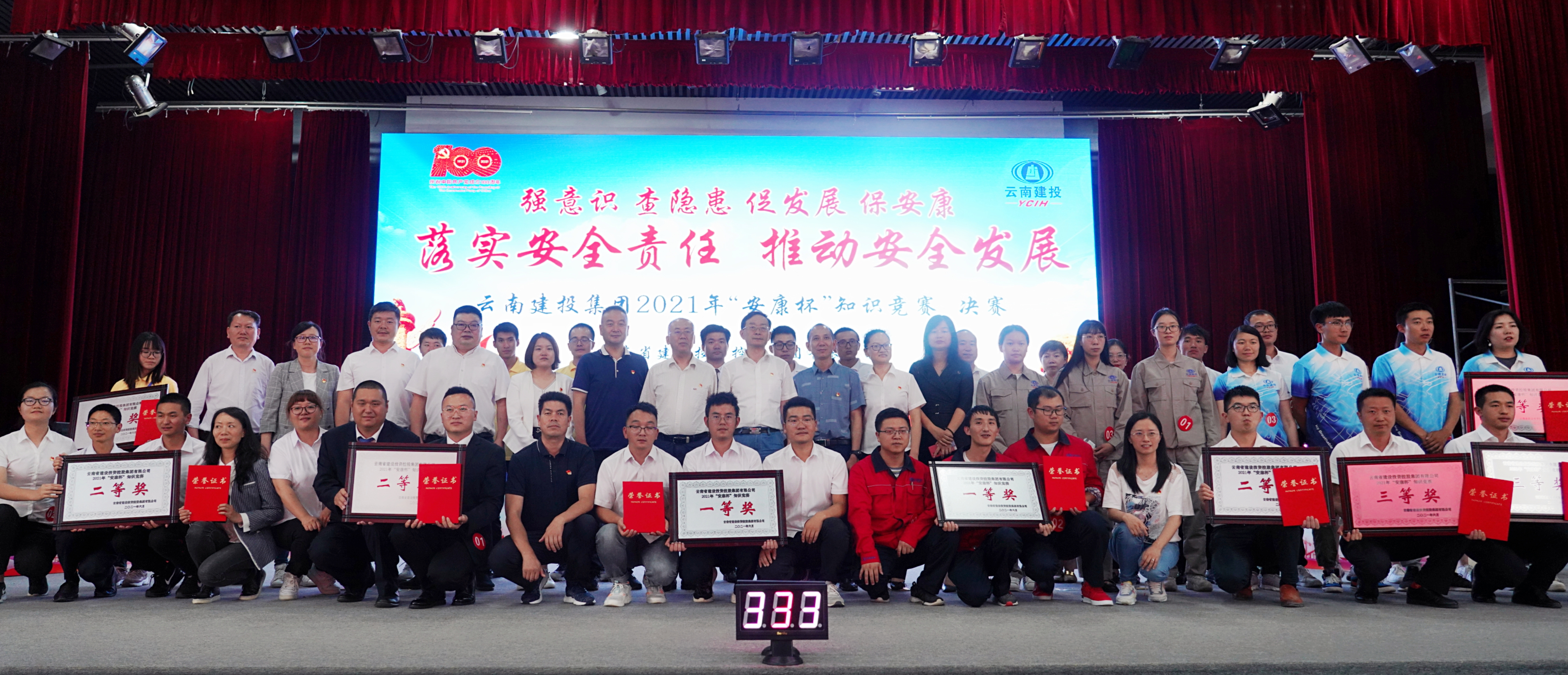 【創(chuàng)先爭(zhēng)優(yōu)】公司參加集團(tuán)2021年“安康杯”知識(shí)競(jìng)賽并榮獲三等獎(jiǎng)