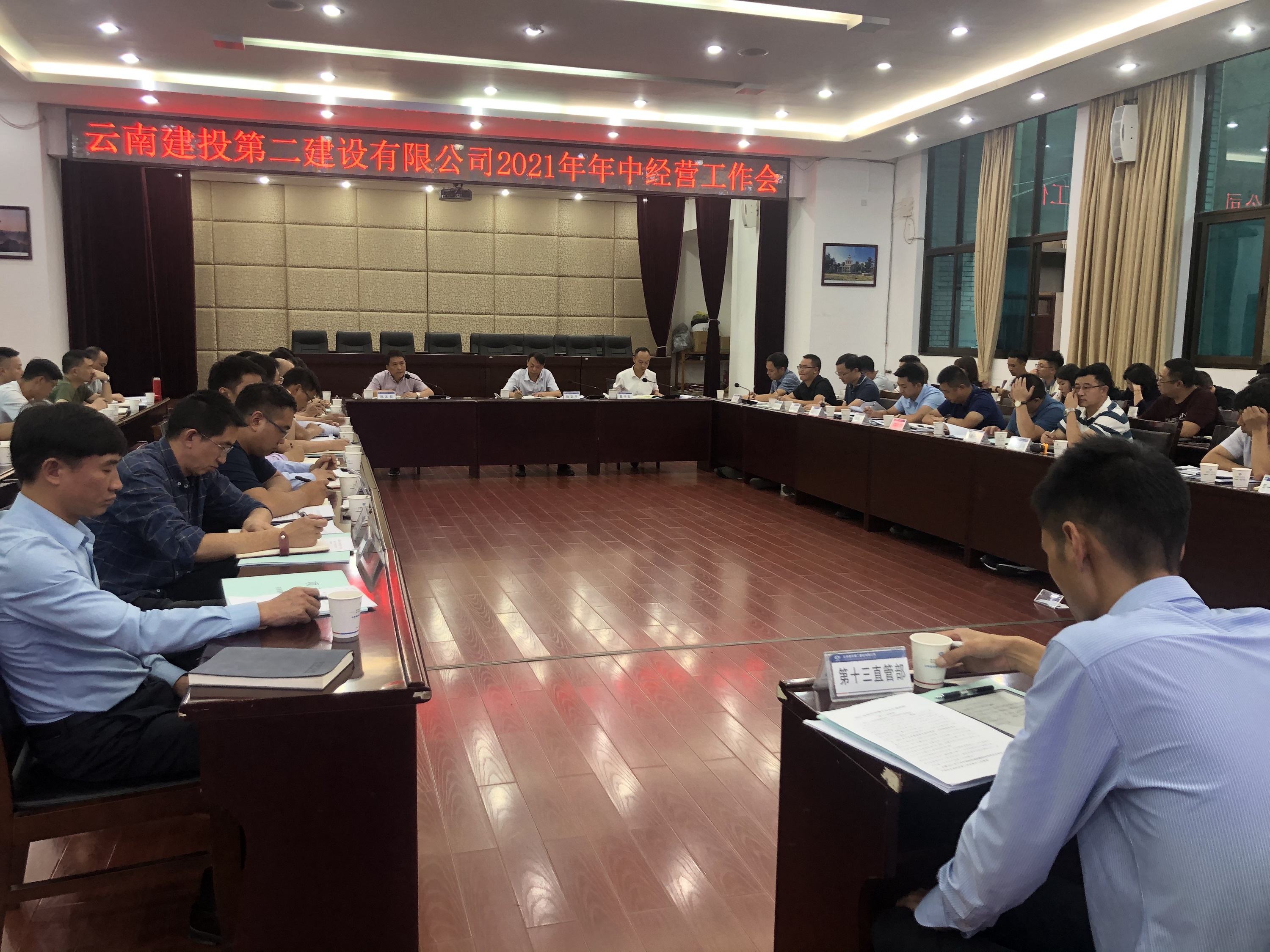 【公司動態(tài)】公司召開2021年年中經(jīng)營工作會議