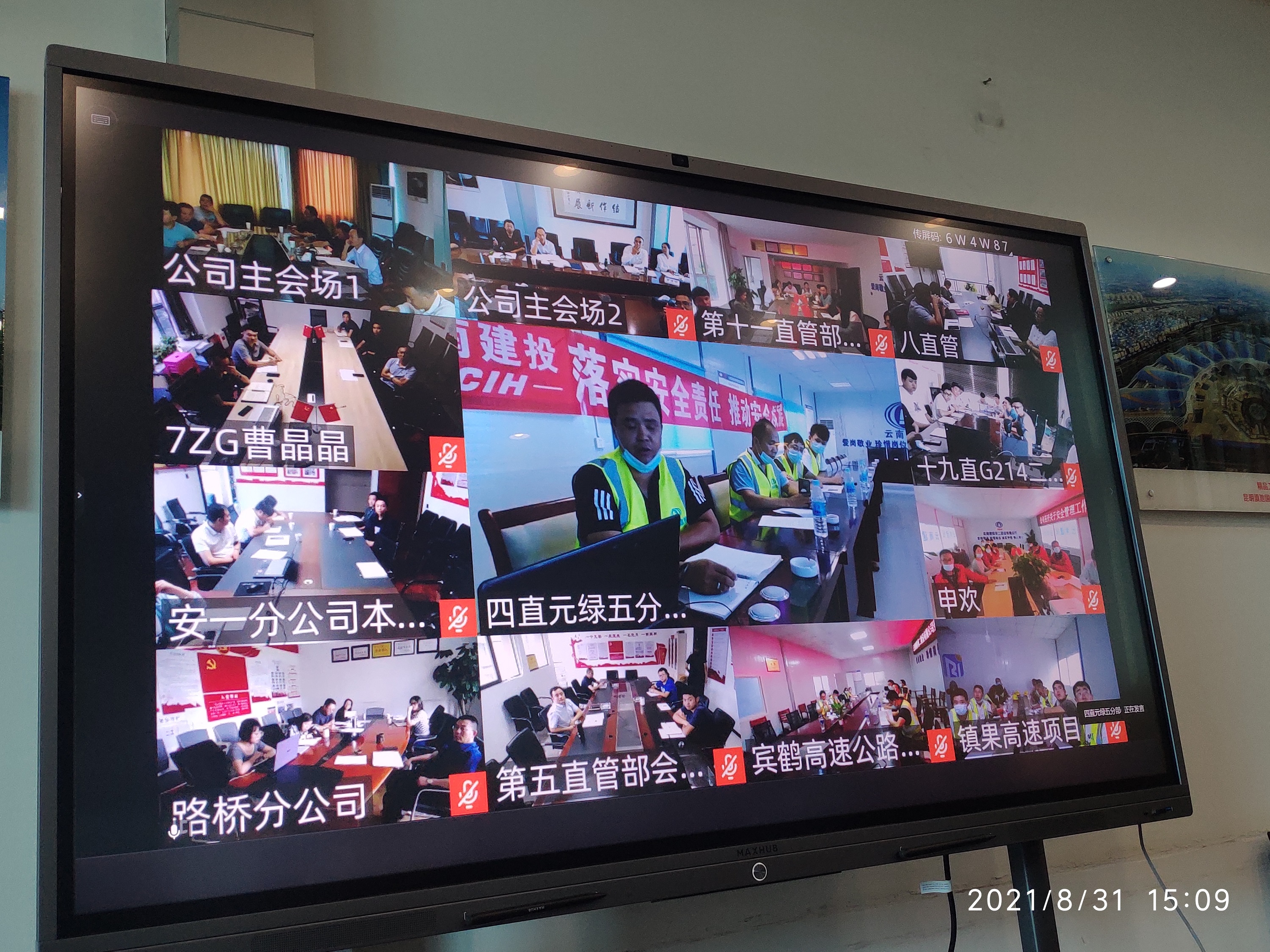 【公司動態(tài)】公司召開安全管理工作交流座談視頻會議