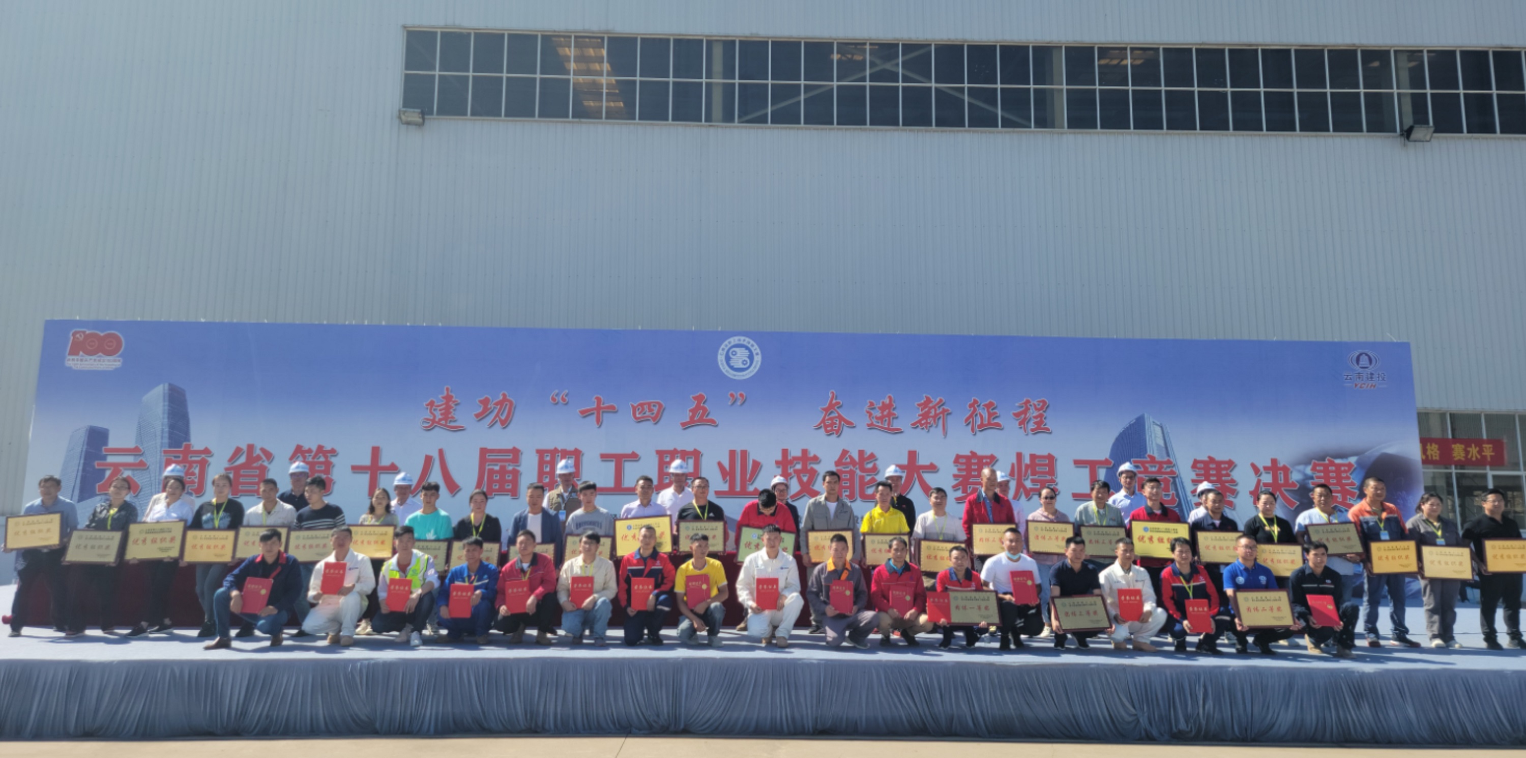 【創(chuàng)先爭優(yōu)】公司產(chǎn)業(yè)工人參加云南省第十八屆職工職業(yè)技能競賽并獲得多項榮譽