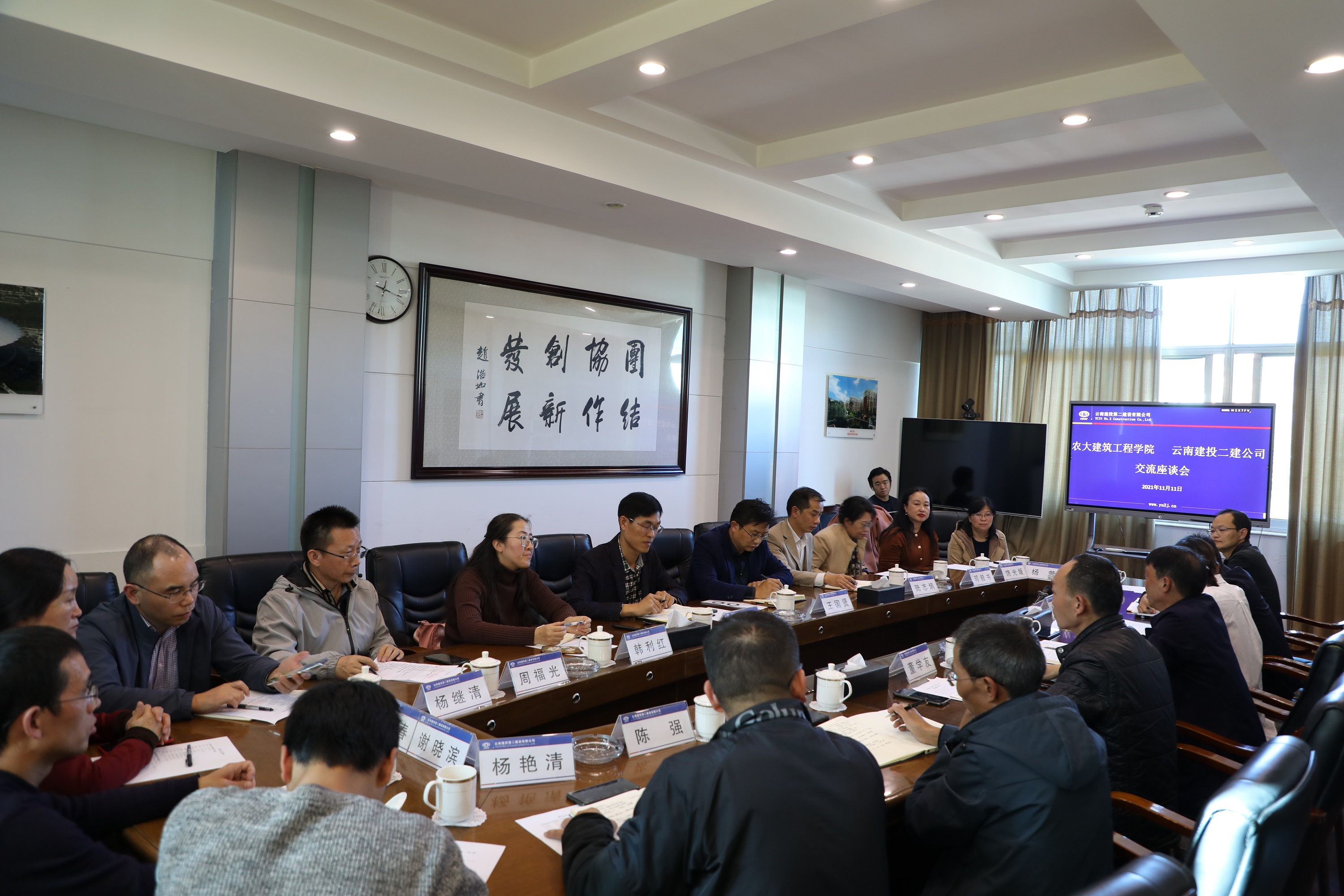 【公司動(dòng)態(tài)】校企攜手 共進(jìn)共贏——云南農(nóng)業(yè)大學(xué)建筑工程學(xué)院到公司交流座談