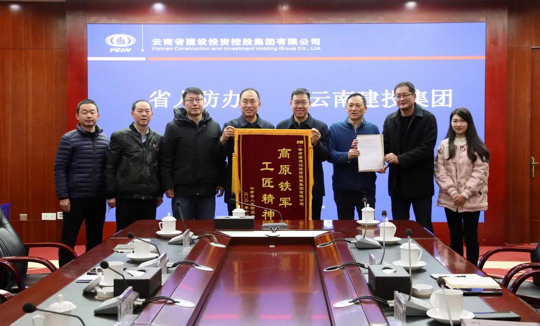 “高原鐵軍 工匠精神”——省人防辦為集團送來錦旗和感謝信