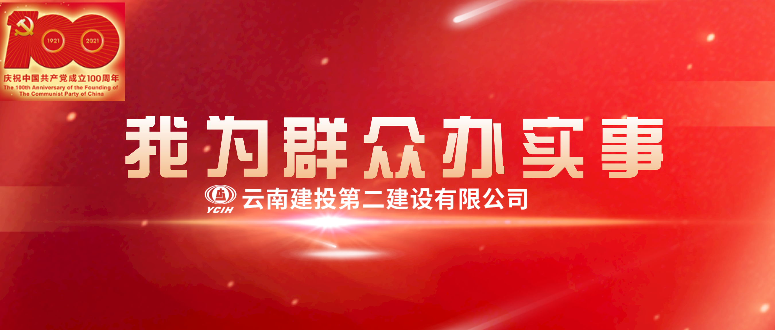 【我為群眾辦實(shí)事】防疫先鋒，人人盡責(zé)——第九直管部黨支部全力配合疫情防控工作
