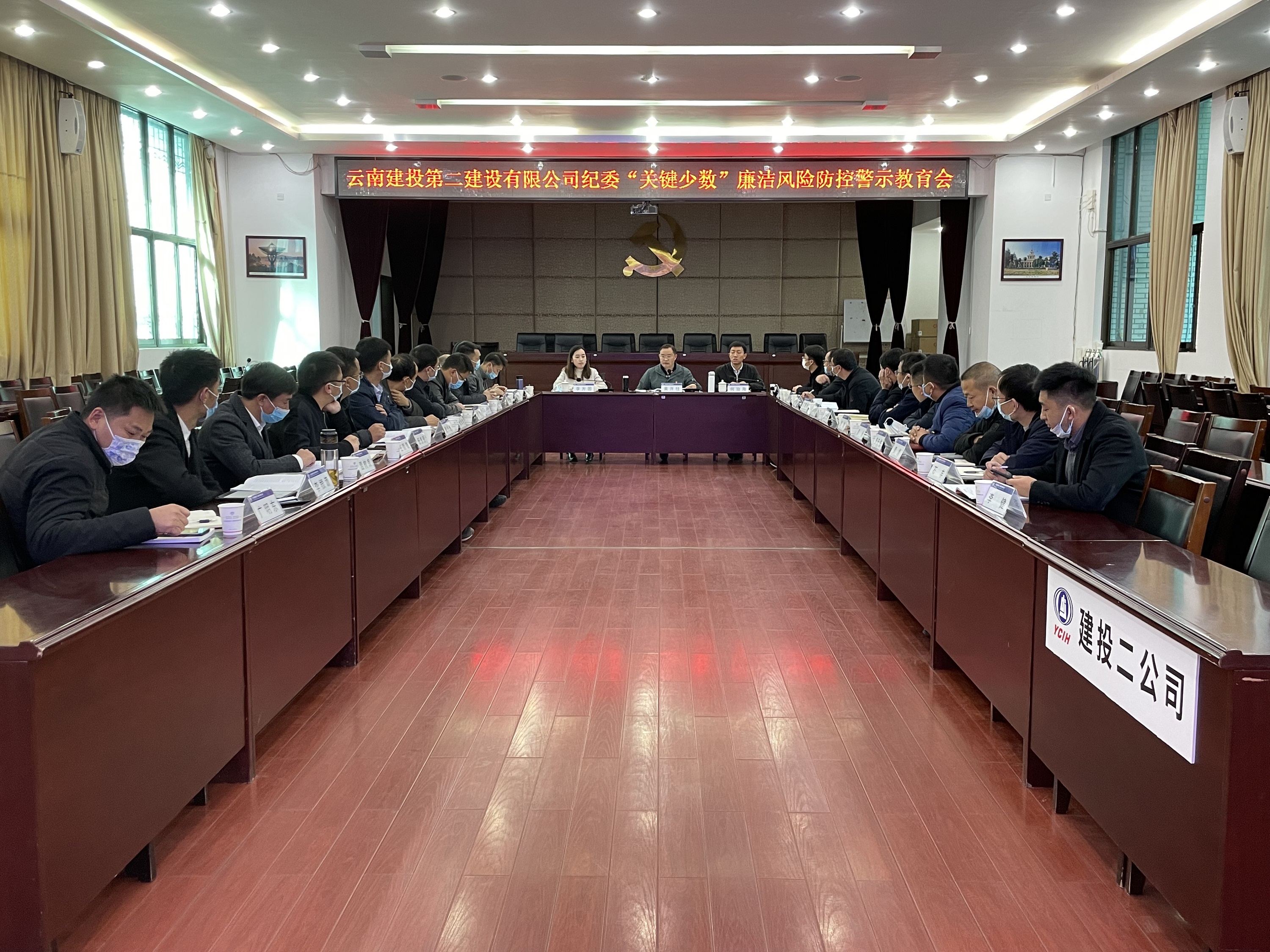 【公司動(dòng)態(tài)】公司紀(jì)委組織召開(kāi)“關(guān)鍵少數(shù)”廉潔風(fēng)險(xiǎn)防控警示教育會(huì)