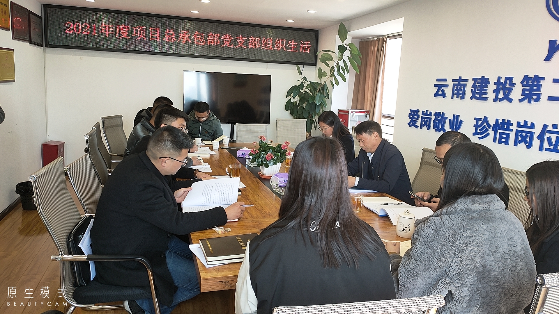 【組織生活會(huì)】陳定華督導(dǎo)項(xiàng)目總承包部黨支部2021年度組織生活會(huì)