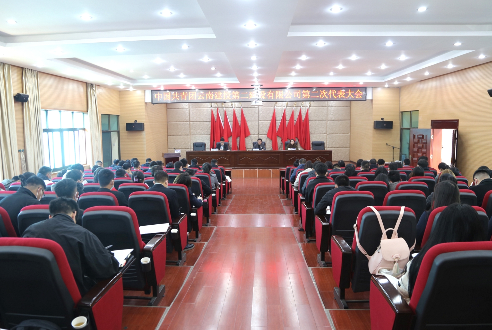 踔厲奮發(fā)啟新程 虎虎生威開新局——共青團云南建投第二建設(shè)有限公司第二次代表大會勝利閉幕