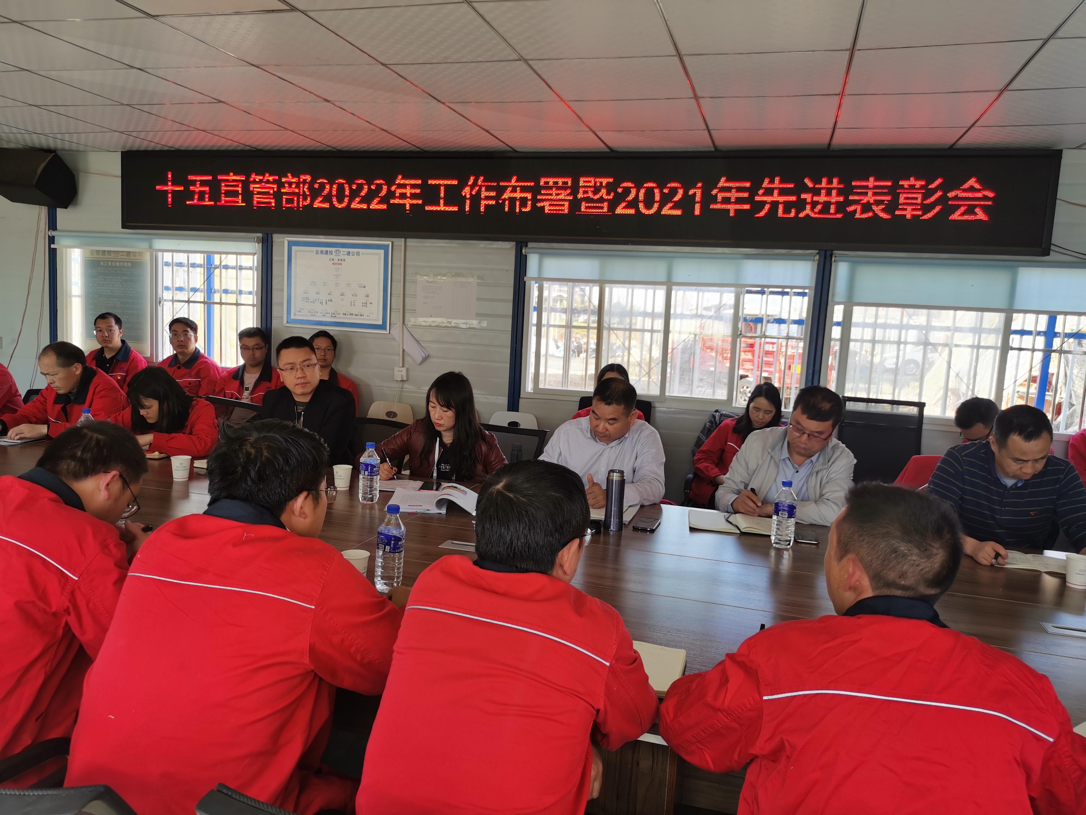 【基層動(dòng)態(tài)】公司領(lǐng)導(dǎo)出席第十五直管部2022年工作布署暨2021年度先進(jìn)表彰會(huì)議