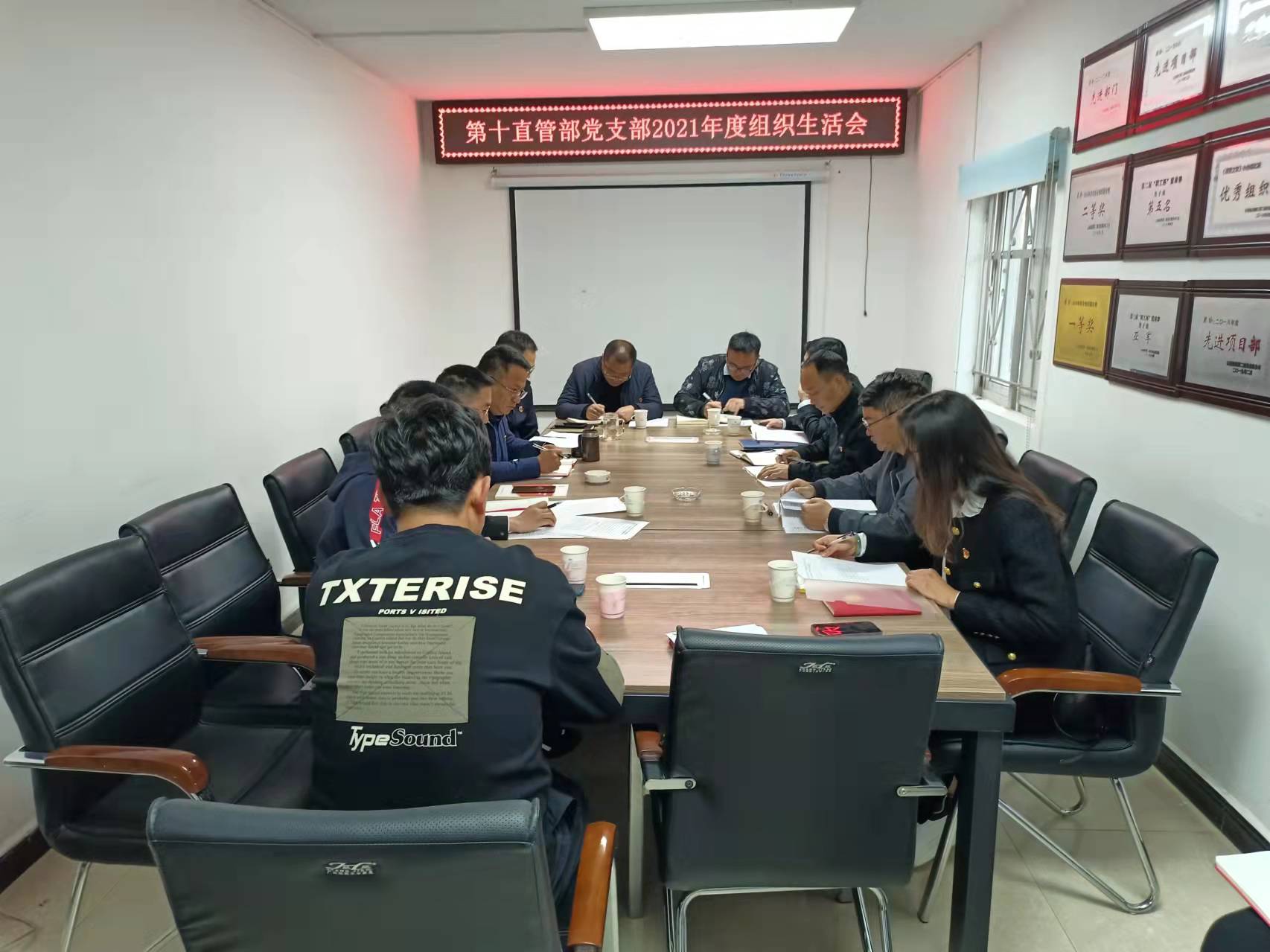 【組織生活會(huì)】董學(xué)友督導(dǎo)第十直管部黨支部2021年度組織生活會(huì)