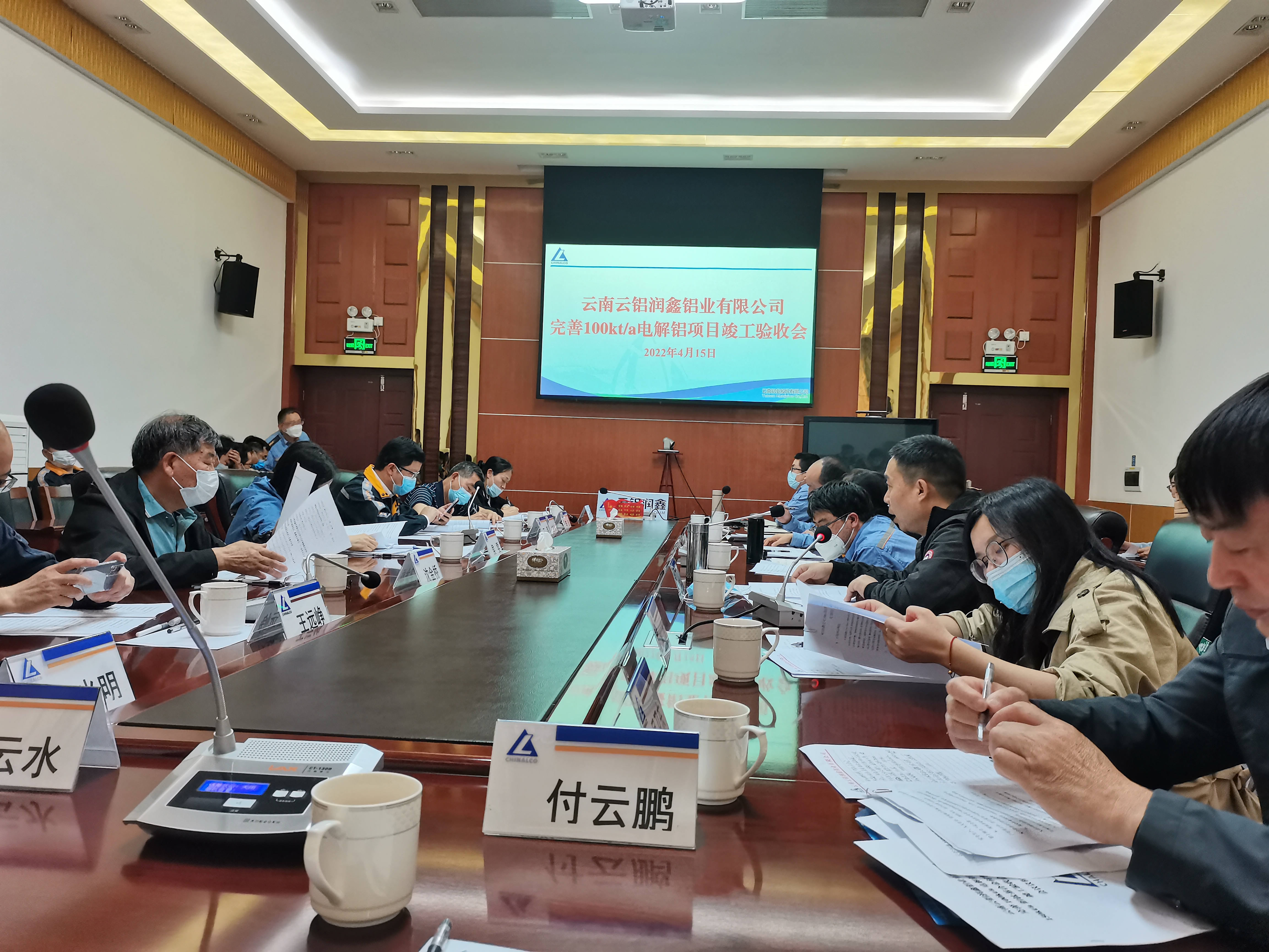 【項(xiàng)目動(dòng)態(tài)】第六直管部云鋁潤(rùn)鑫公司完善100kt/a電解鋁項(xiàng)目及150kt/a鋁鈦基合金材料加工項(xiàng)目順利通過(guò)竣工驗(yàn)收