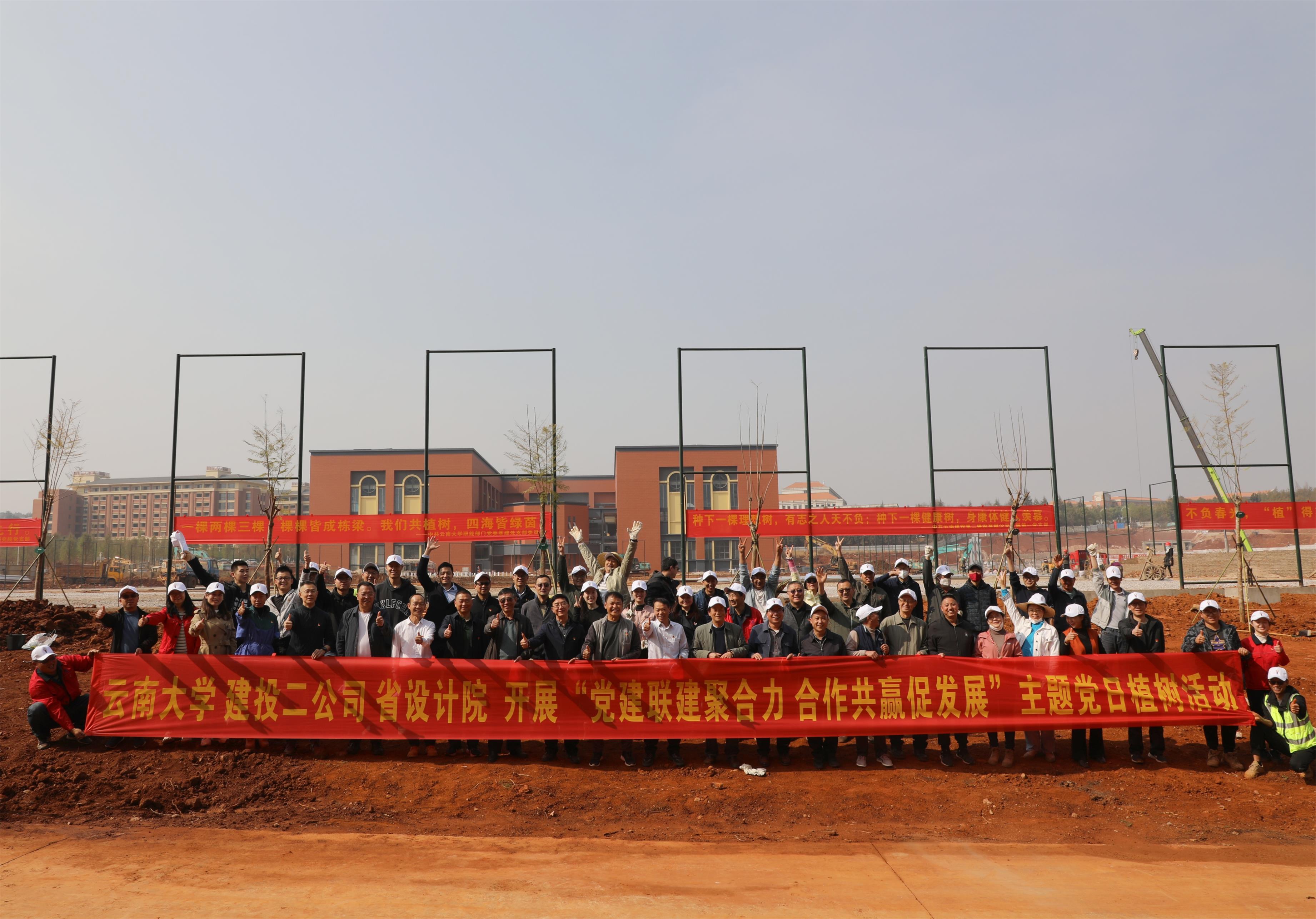 【公司要聞】春風(fēng)十里 “植”此添綠——公司與云南大學(xué)、省設(shè)計(jì)院開展“黨建聯(lián)建聚合力 合作共贏促發(fā)展”主題黨日植樹活動(dòng)