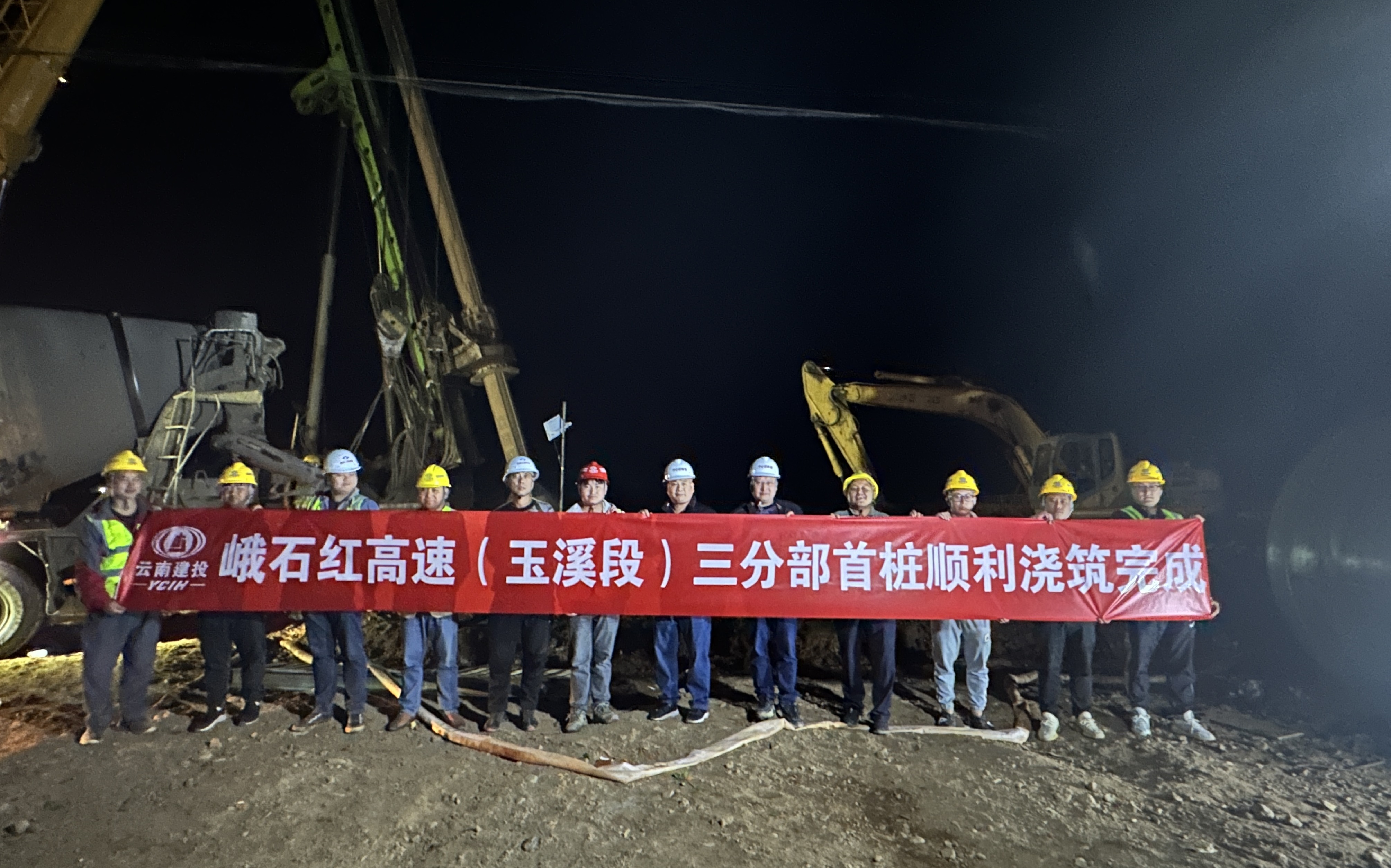 【項(xiàng)目動(dòng)態(tài)】峨石紅高速三分部首樁順利澆筑完成