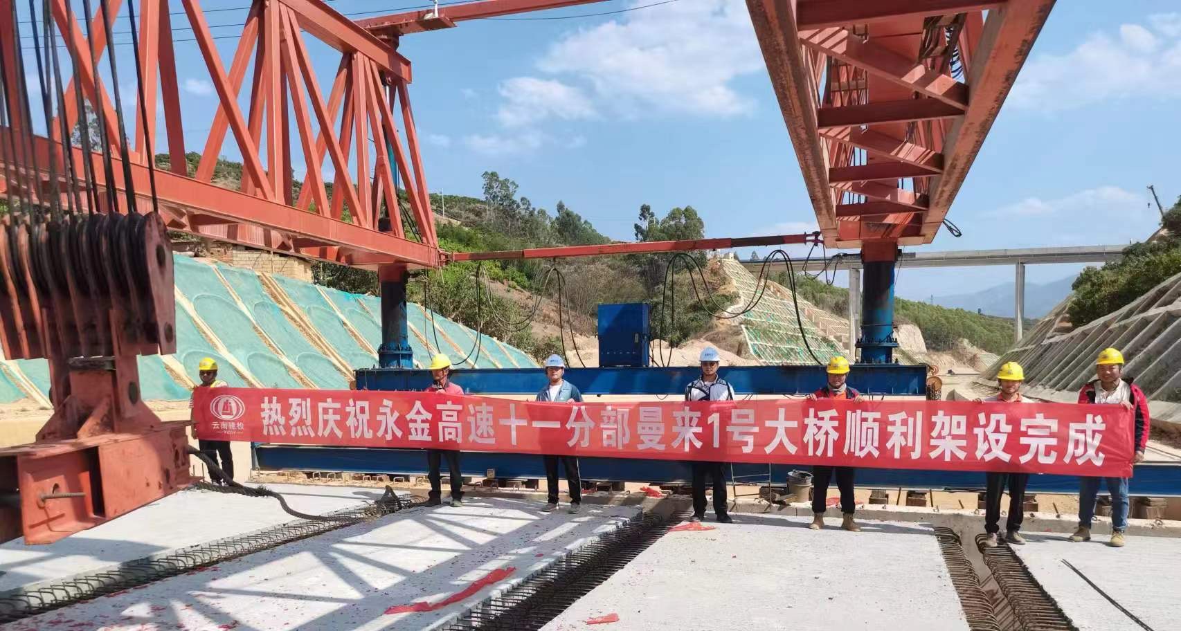 【項(xiàng)目動(dòng)態(tài)】永金高速十一分部曼來(lái)一號(hào)橋架設(shè)完成