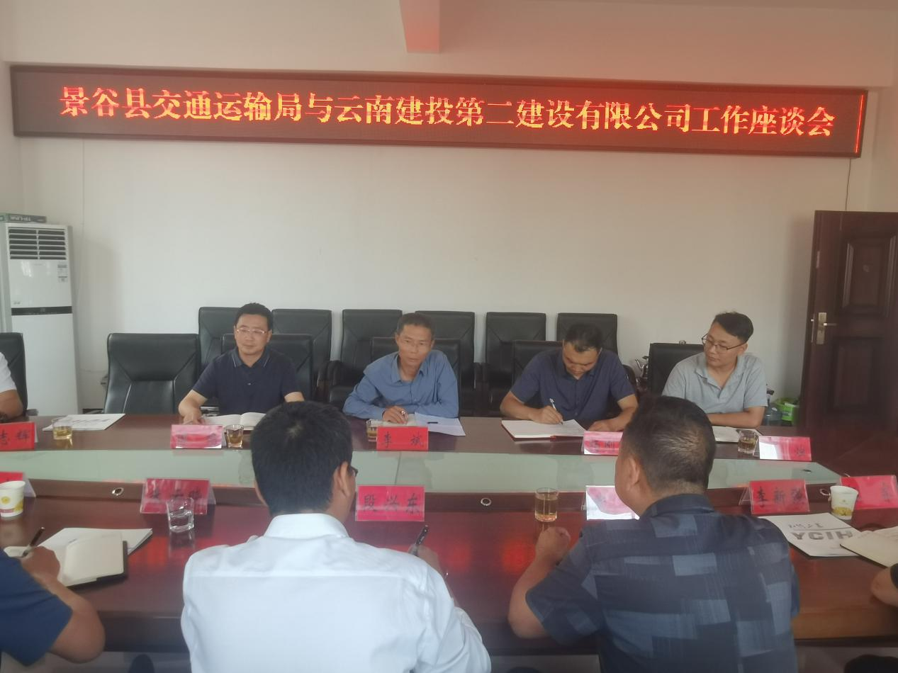 【公司動態(tài)】公司領(lǐng)導(dǎo)到景谷縣交通運輸局開展交流座談