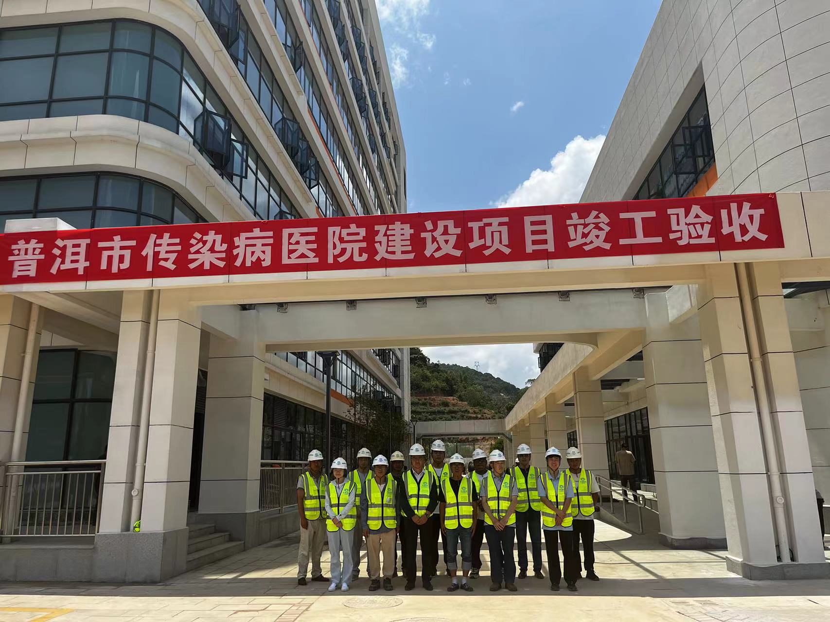 【項目動態(tài)】普洱市傳染病醫(yī)院建設項目順利通過竣工驗收