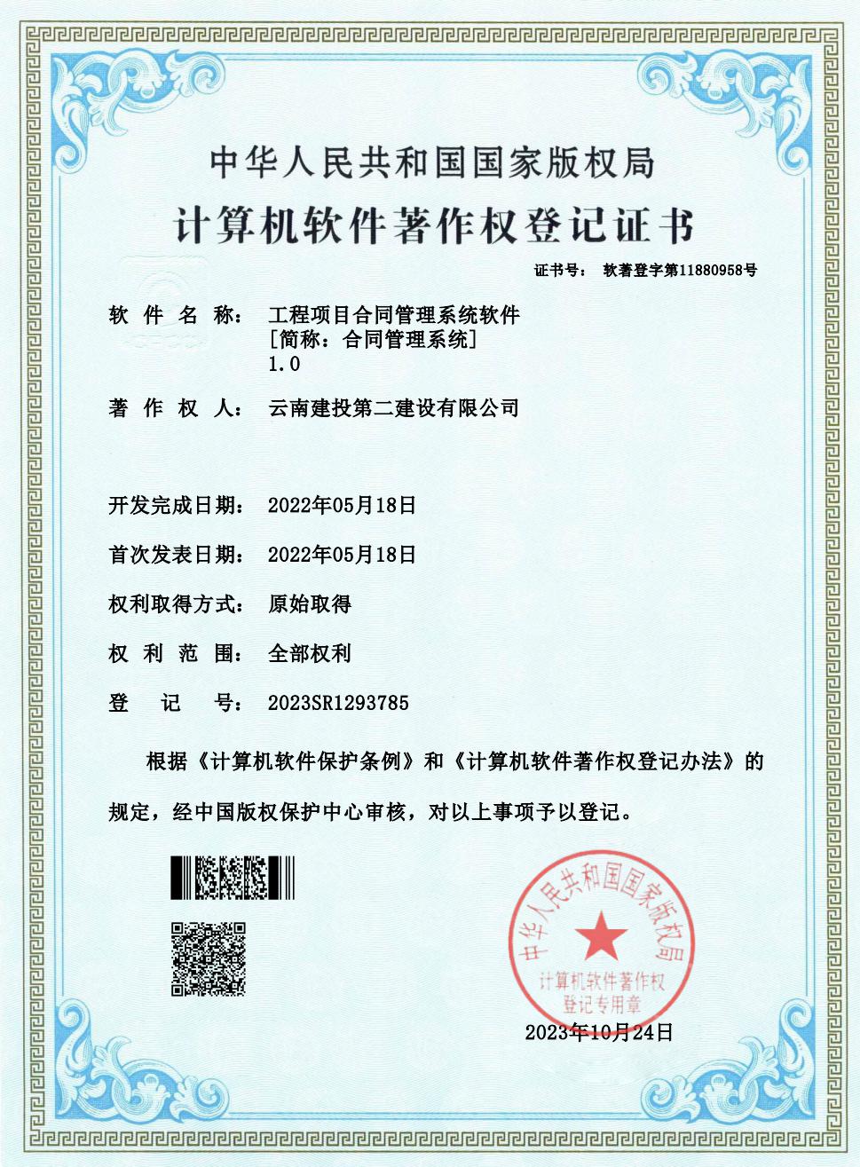 【公司動態(tài)】公司獲得一項計算機軟件著作權(quán)登記證書