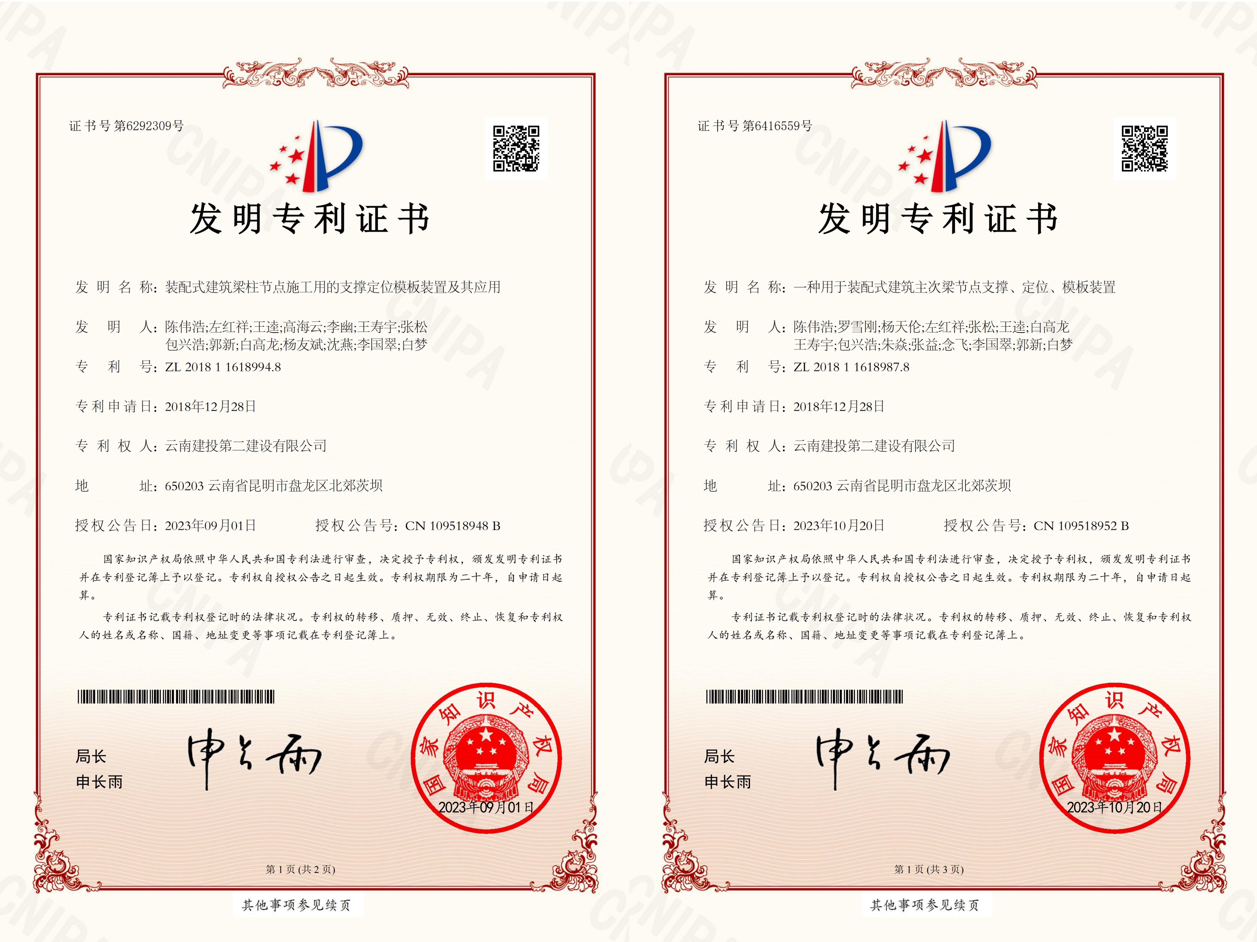 喜報(bào)！公司2023年獲得6項(xiàng)發(fā)明專利