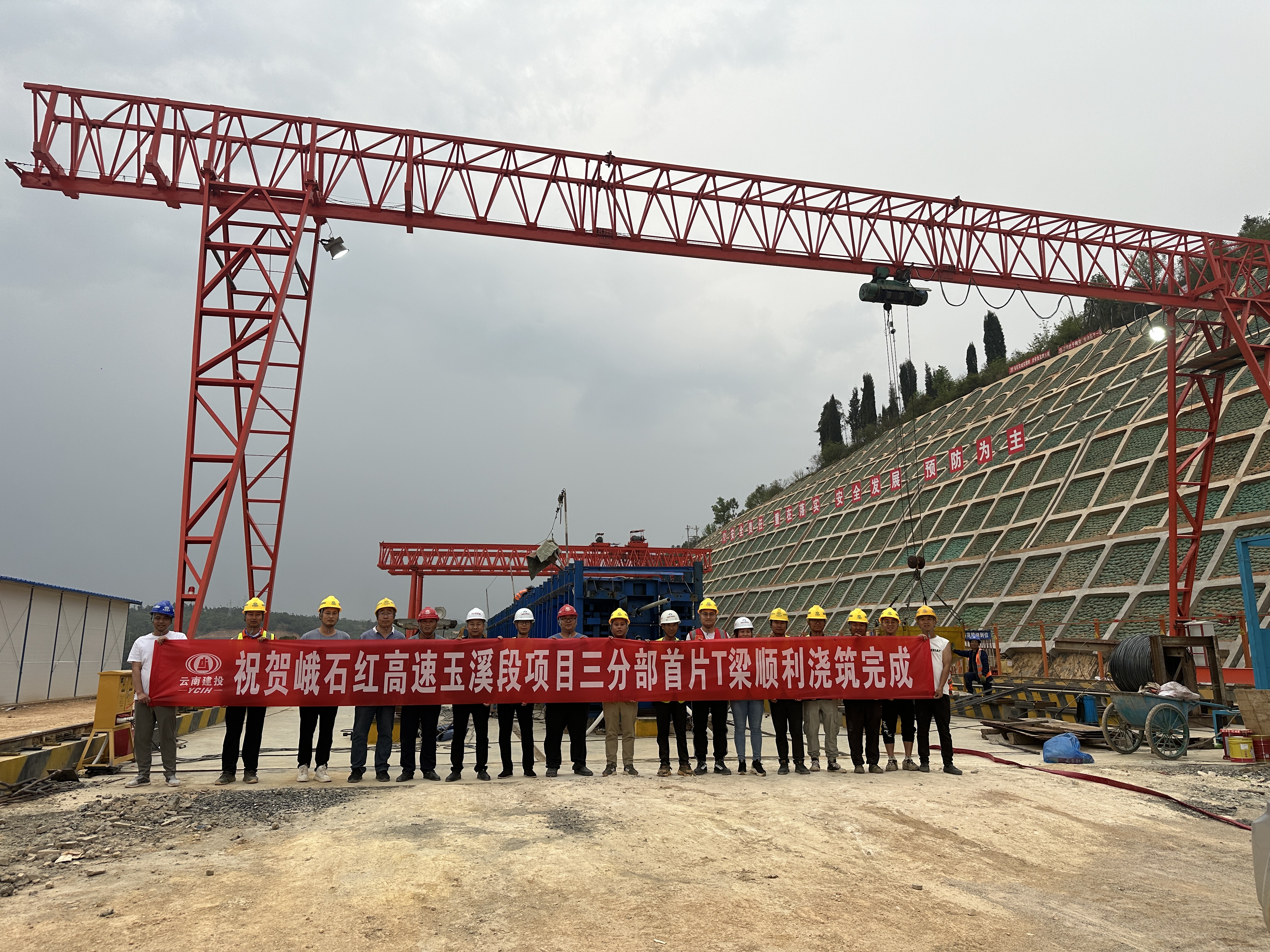 【搶抓黃金期 奮戰(zhàn)100天】峨石紅高速（玉溪段）項(xiàng)目三分部首片T梁順利澆筑
