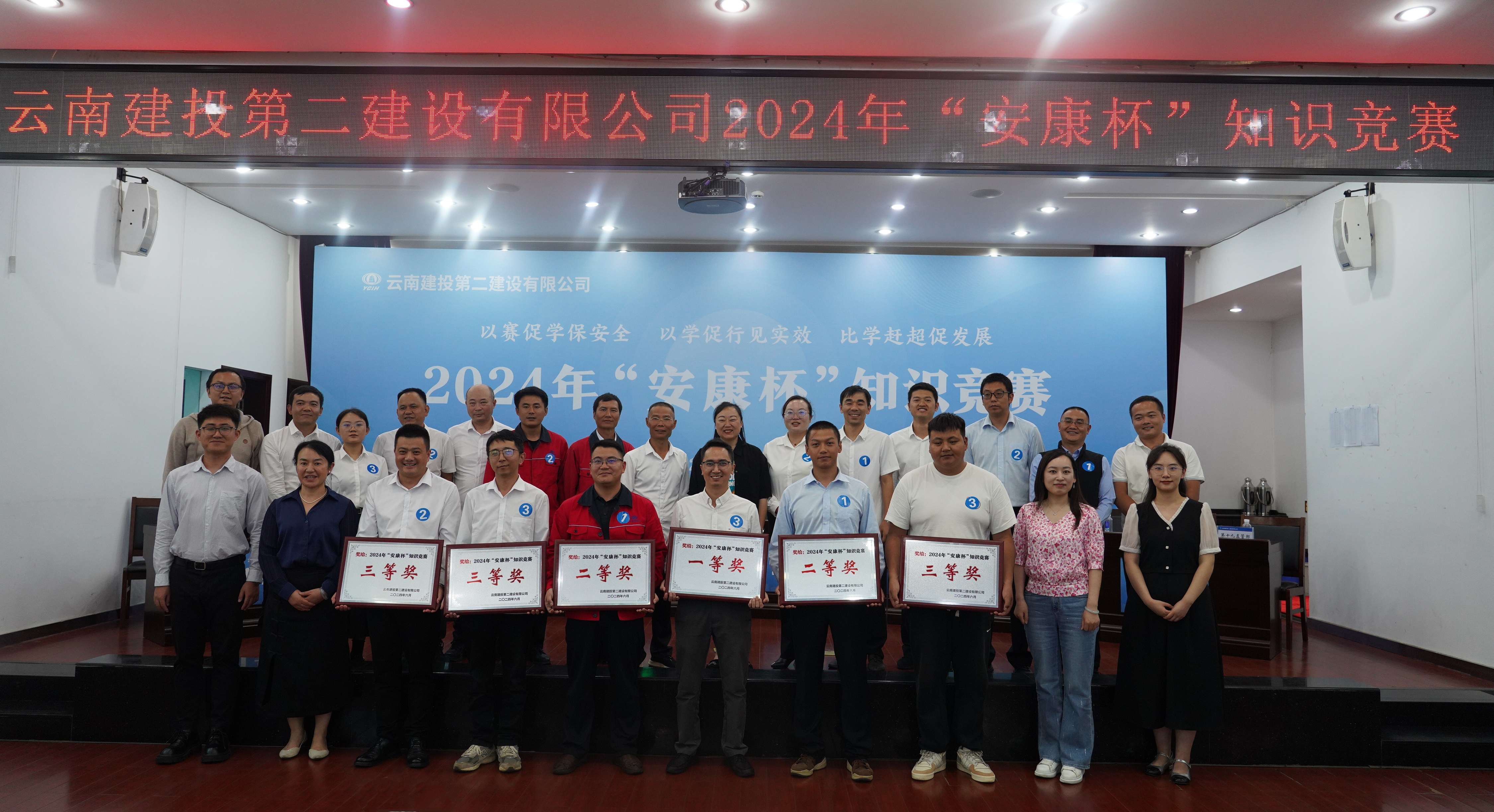 以賽促學(xué)保安全 以學(xué)促行見實效 比學(xué)趕超促發(fā)展——公司舉辦2024年“安康杯”知識競賽