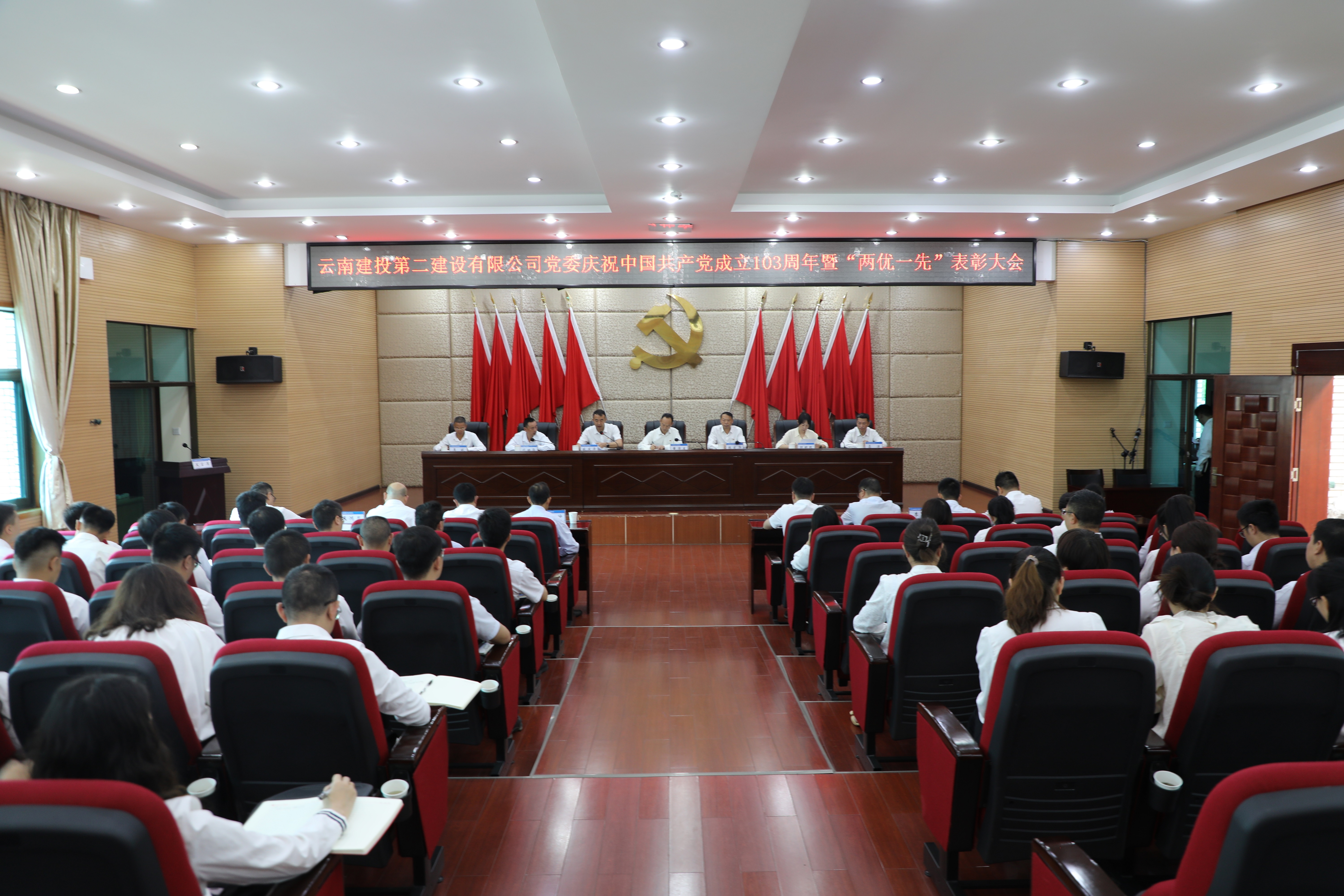 【公司要聞】公司黨委召開慶祝中國(guó)共產(chǎn)黨成立103周年暨“兩優(yōu)一先”表彰大會(huì)